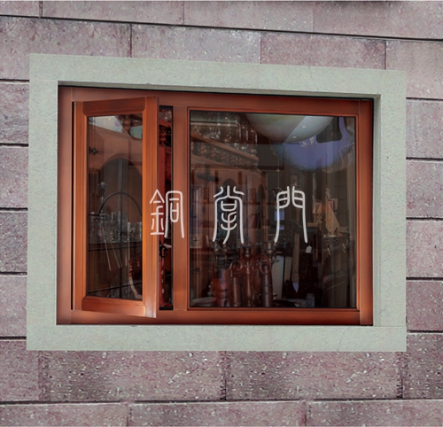 铜窗户