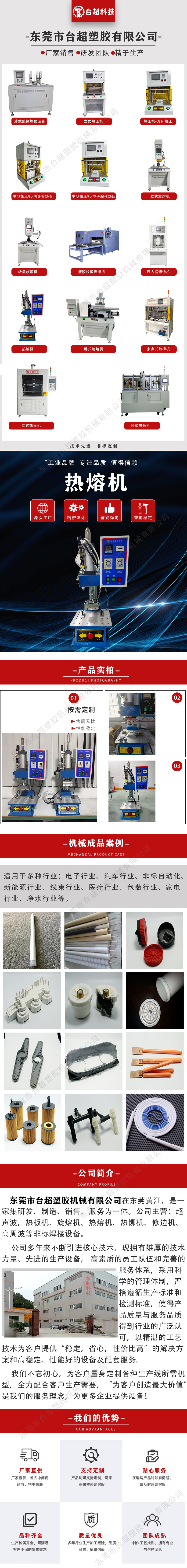 热熔机详情页.jpg